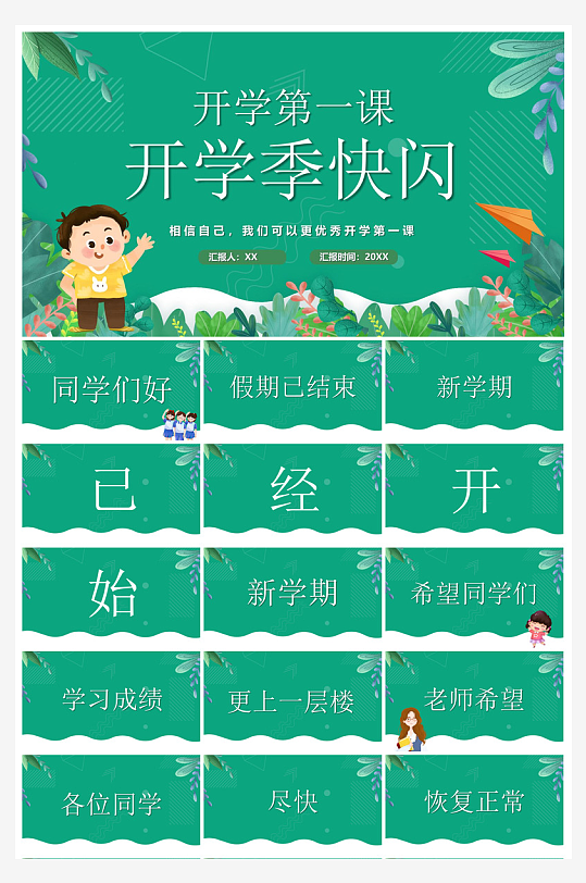 开学第一课收心班会安全教育学生课件-众图网