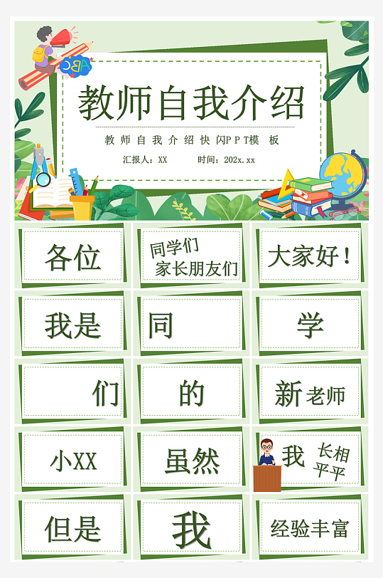 开学第一课收心班会安全教育学生课件-众图网