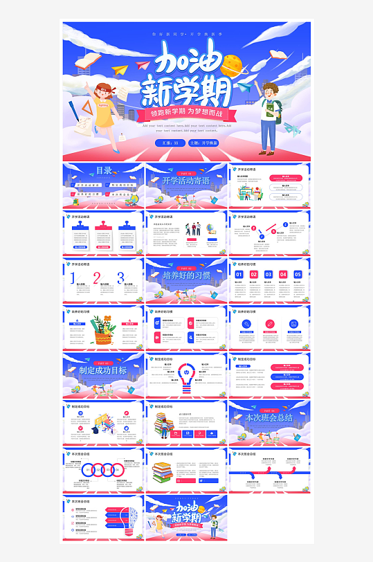 开学第一课收心班会安全教育学生课件-众图网
