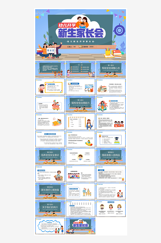 开学第一课收心班会安全教育学生课件-众图网