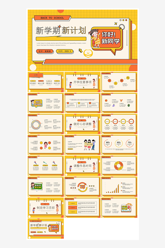 开学第一课收心班会安全教育学生课件-众图网