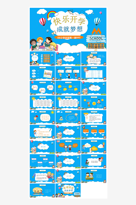 开学第一课收心班会安全教育学生课件-众图网