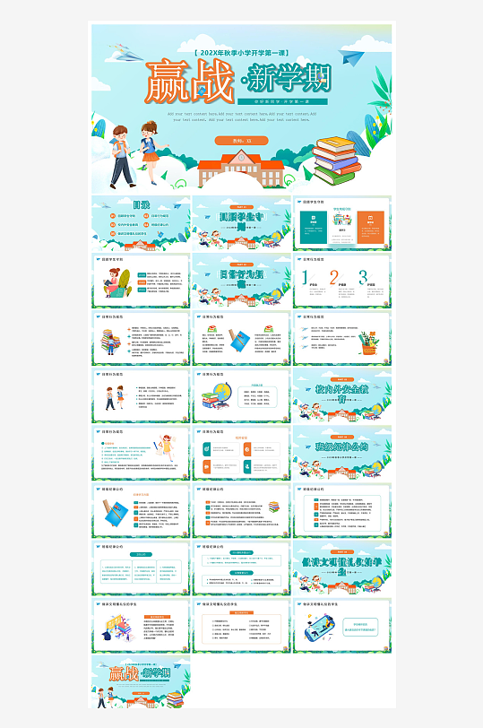 开学第一课收心班会安全教育学生课件-众图网