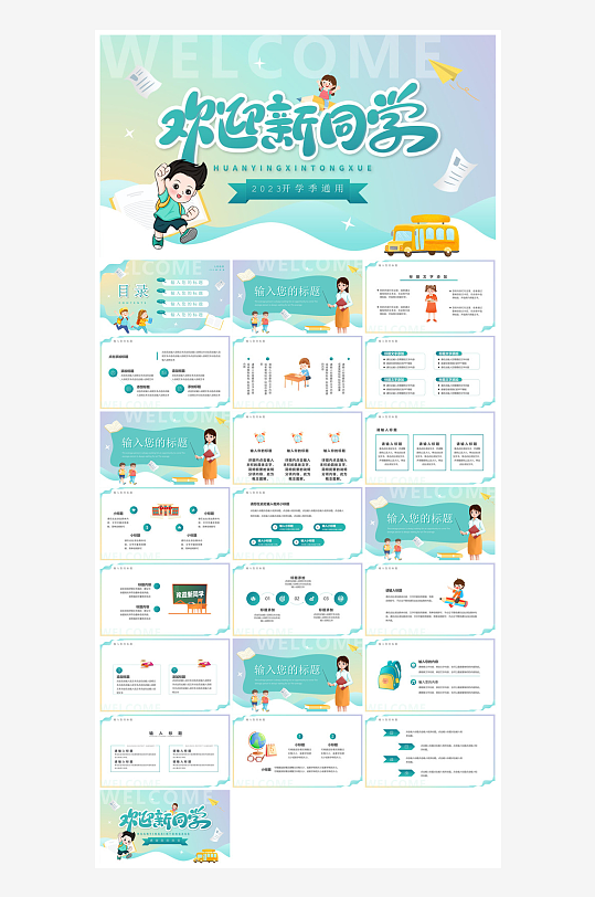 开学第一课收心班会安全教育学生课件-众图网