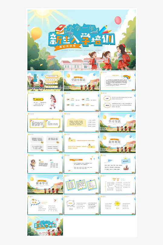 开学第一课收心班会安全教育学生课件-众图网