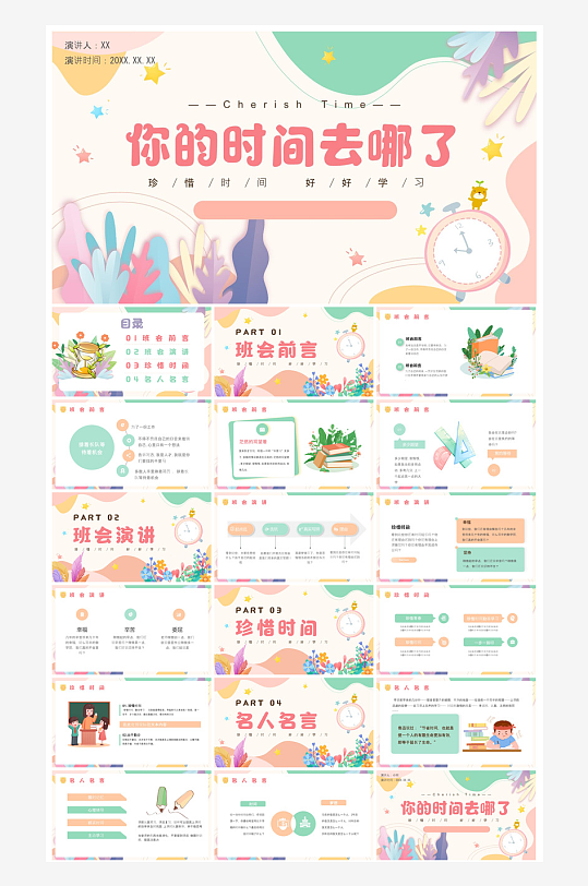 开学第一课收心班会安全教育学生课件-众图网