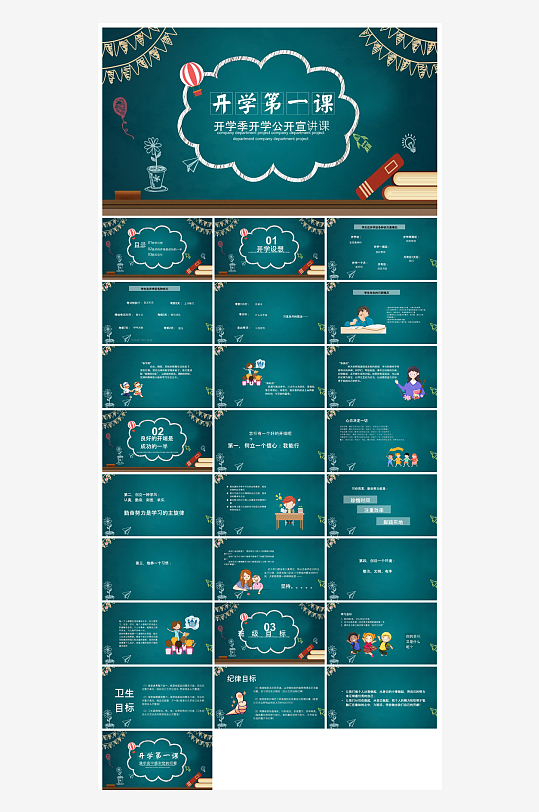 开学第一课收心班会安全教育学生课件-众图网