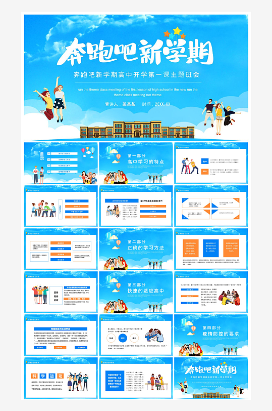 开学第一课收心班会安全教育学生课件-众图网