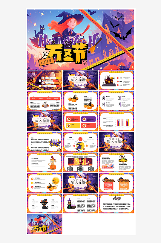 卡通风创意搞怪万圣节介绍活动策划主题班会-众图网