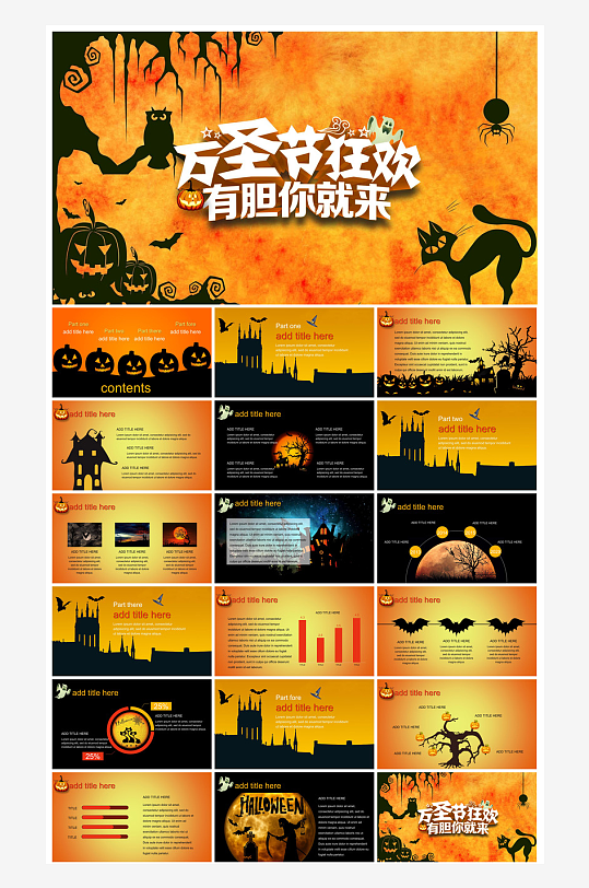 卡通风创意搞怪万圣节介绍活动策划主题班会-众图网