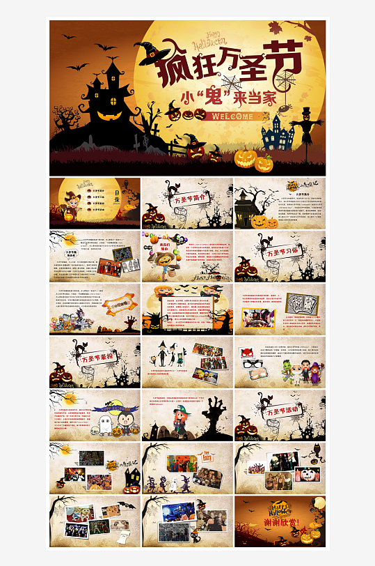 卡通风创意搞怪万圣节介绍活动策划主题班会-众图网