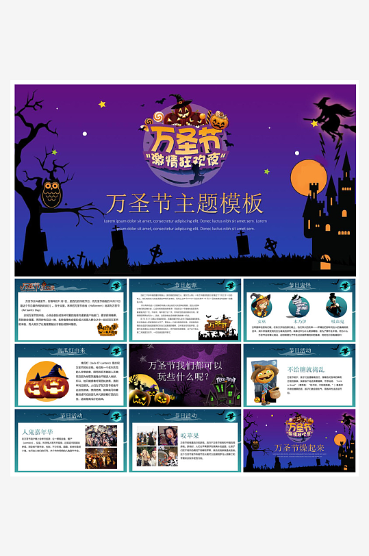 卡通风创意搞怪万圣节介绍活动策划主题班会-众图网