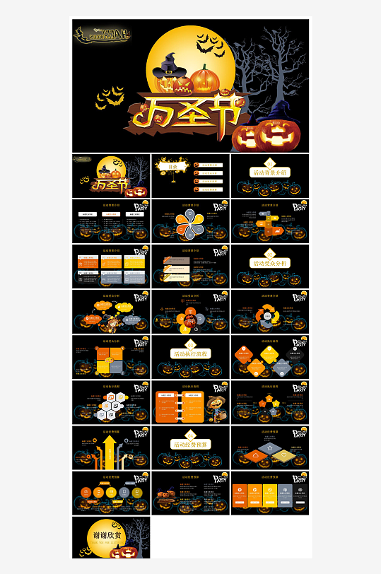 卡通风创意搞怪万圣节介绍活动策划主题班会-众图网
