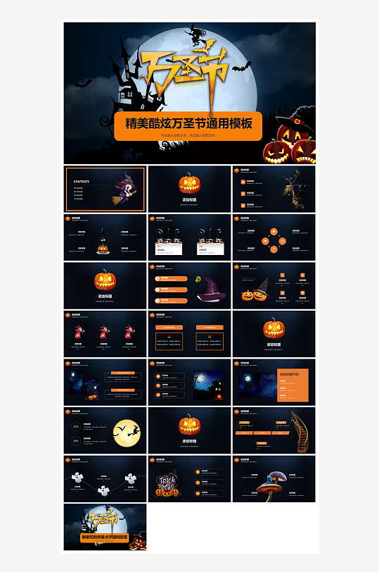 卡通风创意搞怪万圣节介绍活动策划主题班会-众图网