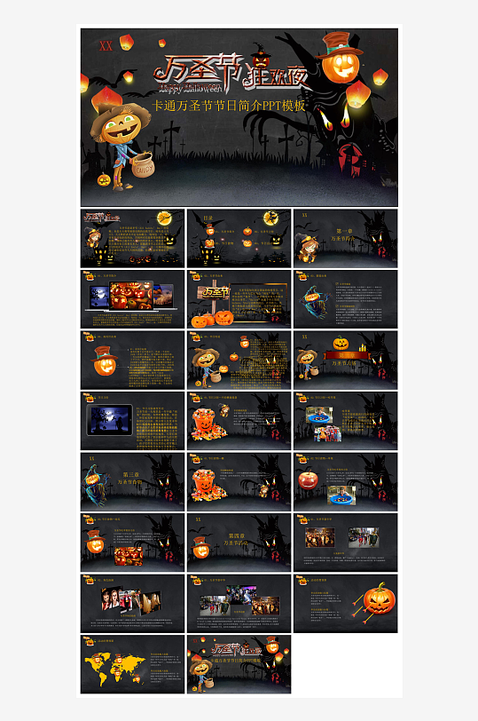 卡通风创意搞怪万圣节介绍活动策划主题班会-众图网