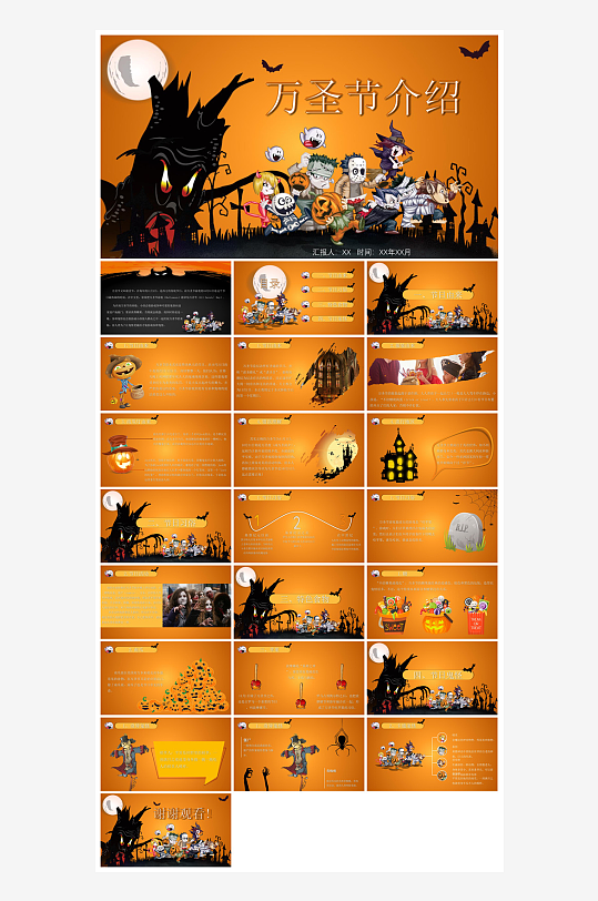 卡通风创意搞怪万圣节介绍活动策划主题班会-众图网