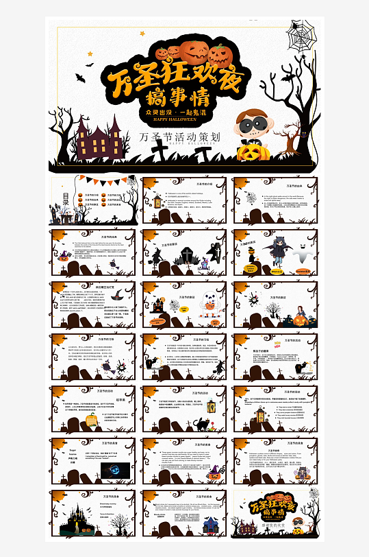 卡通风创意搞怪万圣节介绍活动策划主题班会-众图网