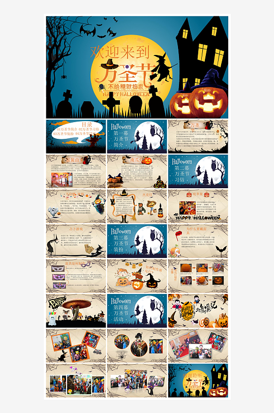卡通风创意搞怪万圣节介绍活动策划主题班会-众图网