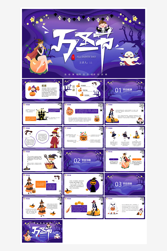 卡通风创意搞怪万圣节介绍活动策划主题班会-众图网