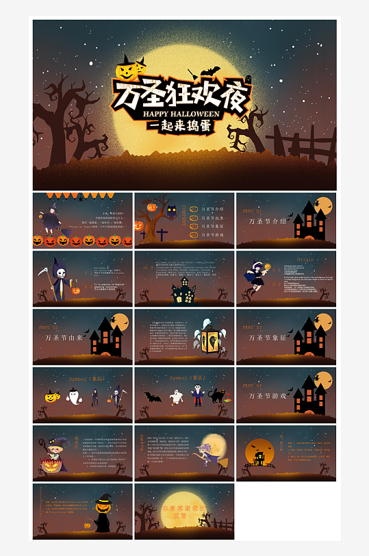 卡通风创意搞怪万圣节介绍活动策划主题班会-众图网