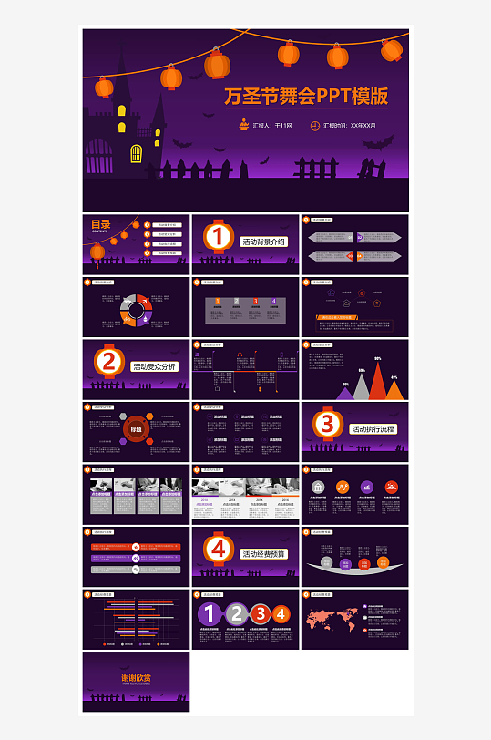 卡通风创意搞怪万圣节介绍活动策划主题班会-众图网
