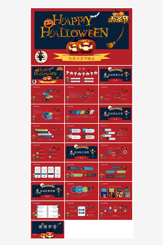 卡通风创意搞怪万圣节介绍活动策划主题班会-众图网