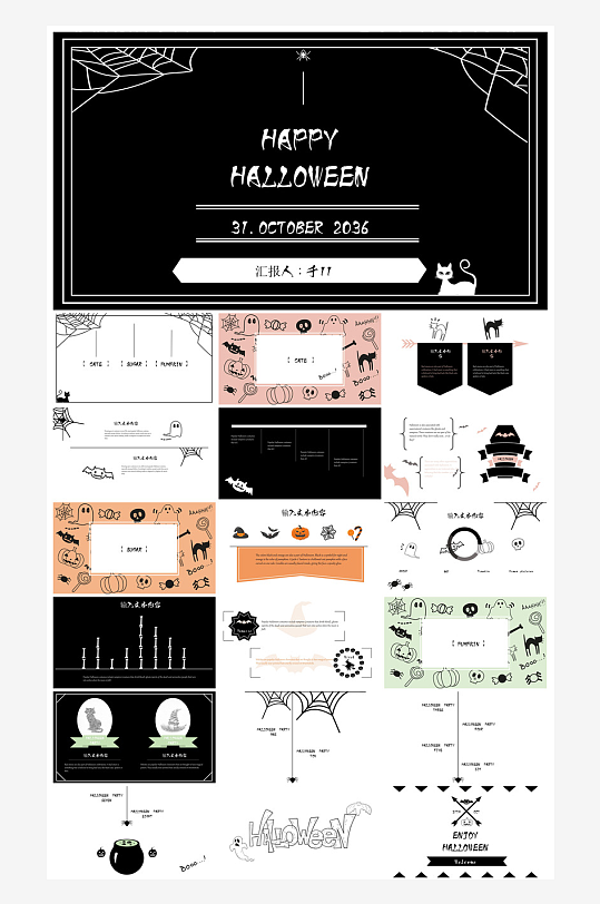 卡通风创意搞怪万圣节介绍活动策划主题班会-众图网