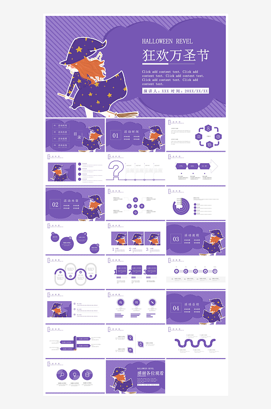 卡通风创意搞怪万圣节介绍活动策划主题班会-众图网