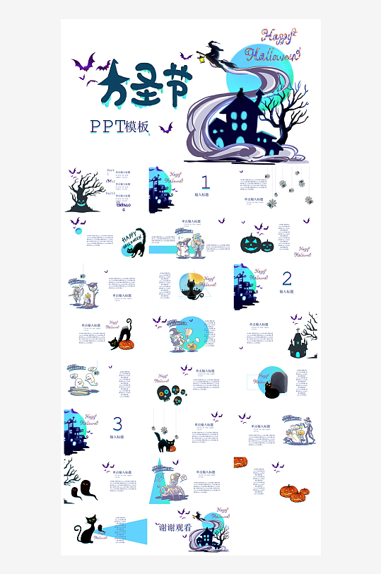 卡通风创意搞怪万圣节介绍活动策划主题班会-众图网