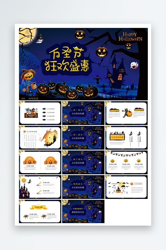 卡通风创意搞怪万圣节介绍活动策划主题班会-众图网