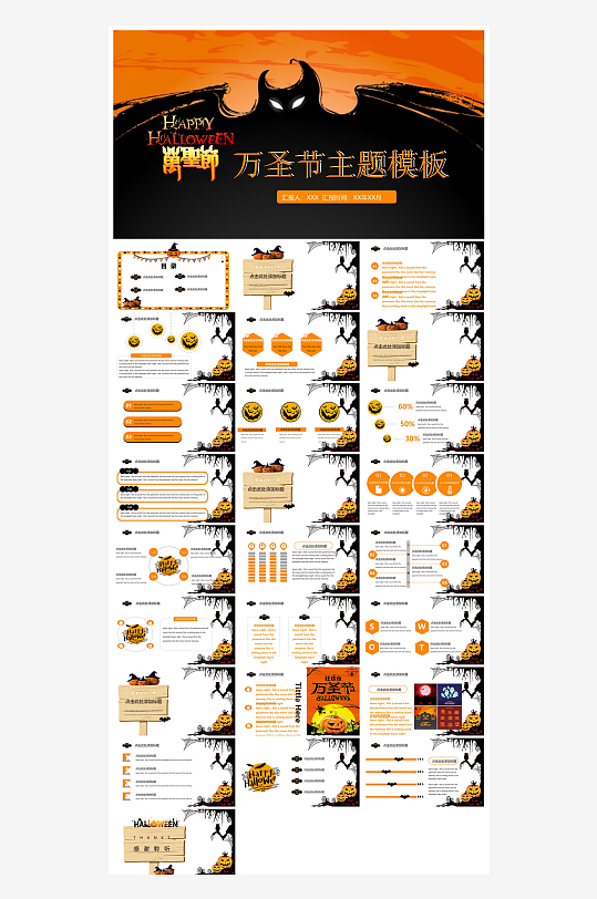 卡通风创意搞怪万圣节介绍活动策划主题班会-众图网