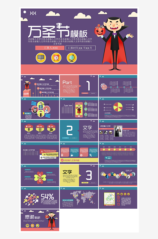 卡通风创意搞怪万圣节介绍活动策划主题班会-众图网