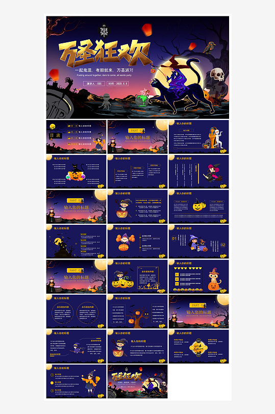 卡通风创意搞怪万圣节介绍活动策划主题班会-众图网