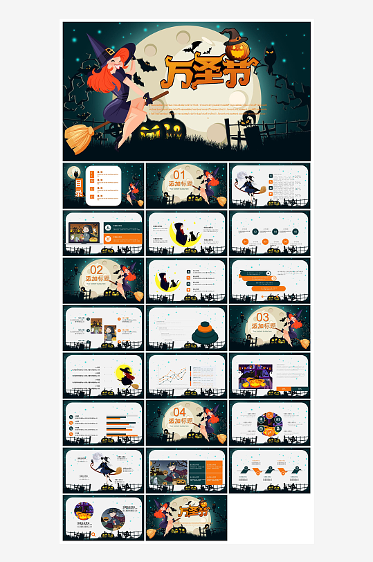 卡通风创意搞怪万圣节介绍活动策划主题班会-众图网