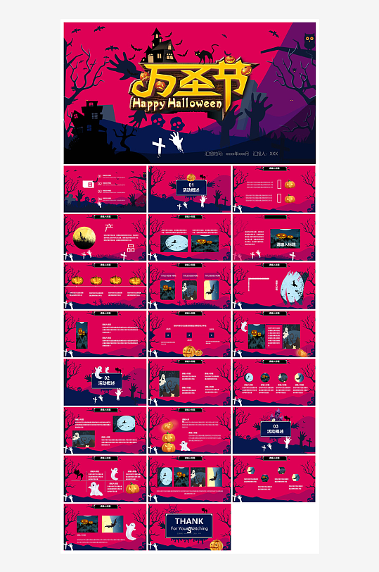 卡通风创意搞怪万圣节介绍活动策划主题班会-众图网