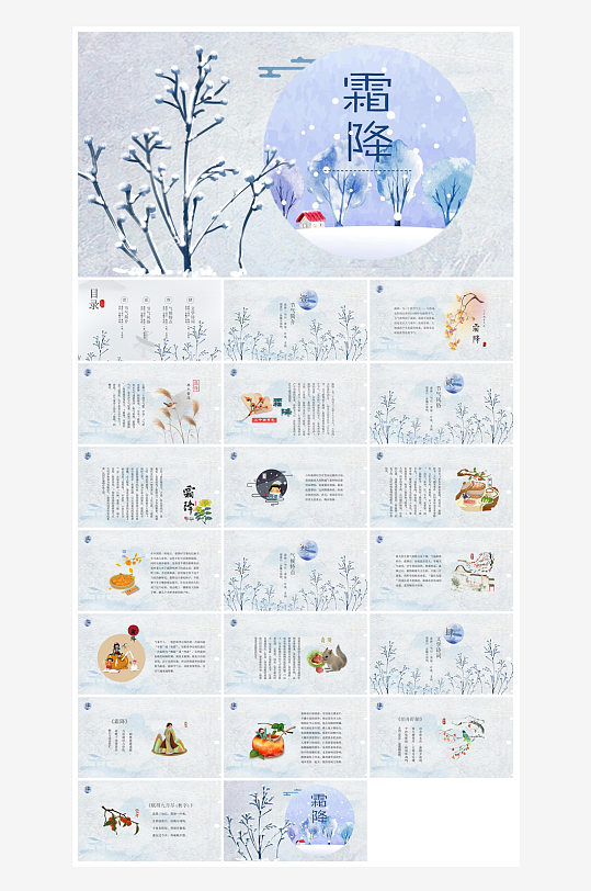 中国传统二十四节气插画风霜降介绍宣传课件-众图网