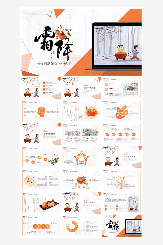 中国传统二十四节气插画风霜降介绍宣传课件-众图网