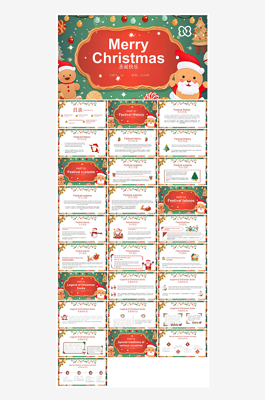 可爱卡通绿红色圣诞节节日介绍主题班会课件-众图网