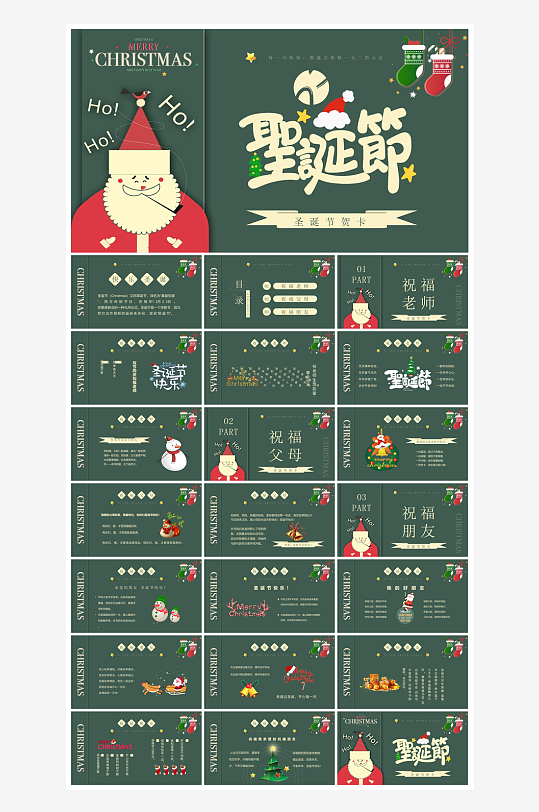 可爱卡通绿红色圣诞节节日介绍主题班会课件-众图网