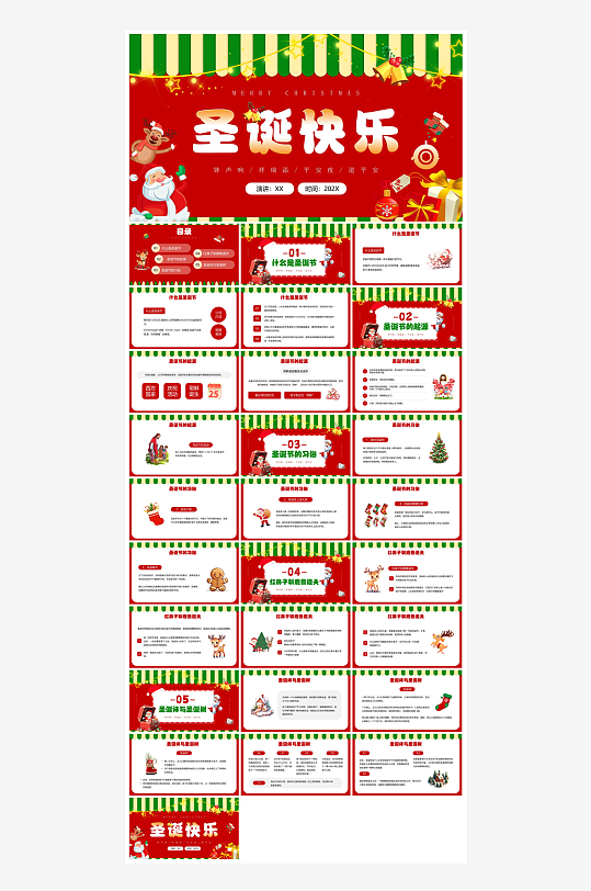 可爱卡通绿红色圣诞节节日介绍主题班会课件-众图网