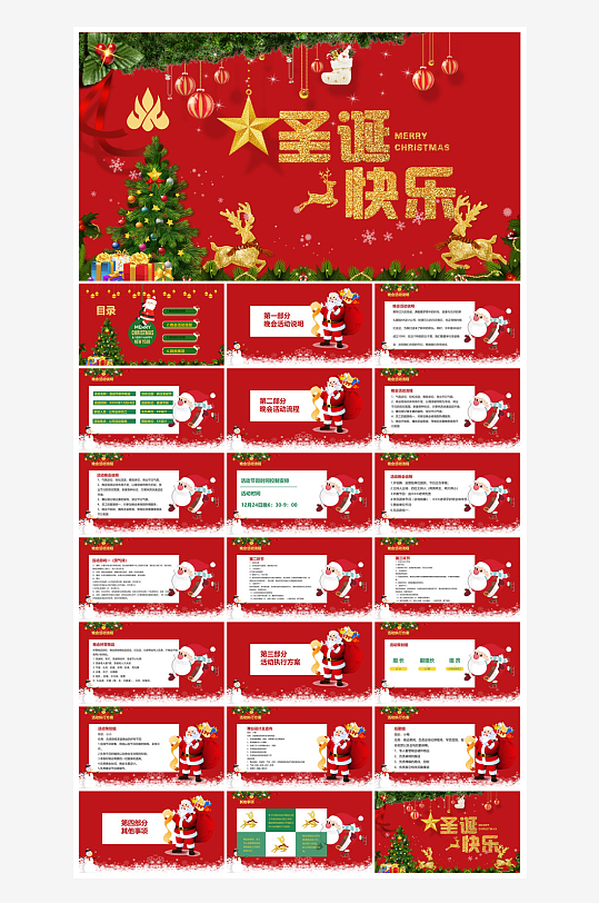 可爱卡通绿红色圣诞节节日介绍主题班会课件-众图网