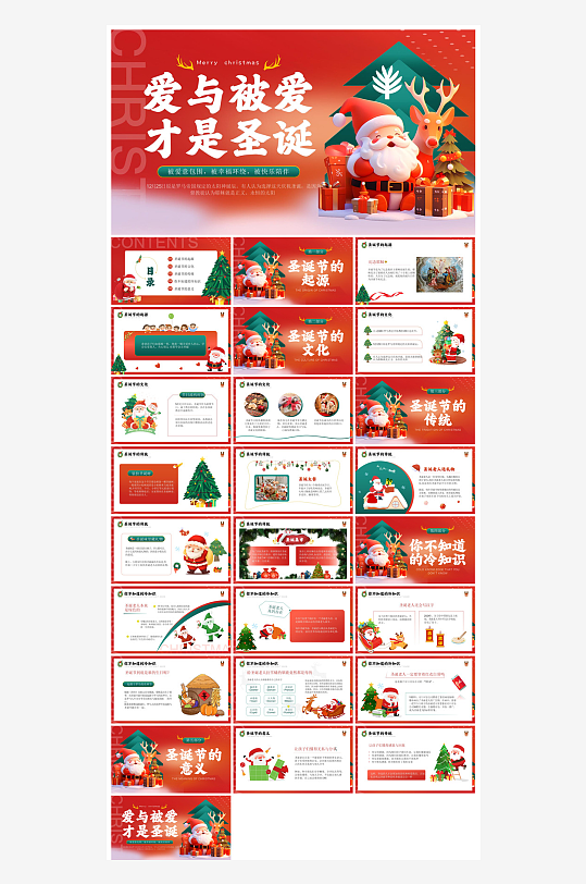 可爱卡通绿红色圣诞节节日介绍主题班会课件-众图网
