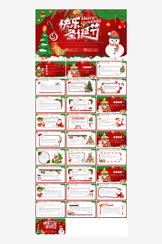可爱卡通绿红色圣诞节节日介绍主题班会课件-众图网