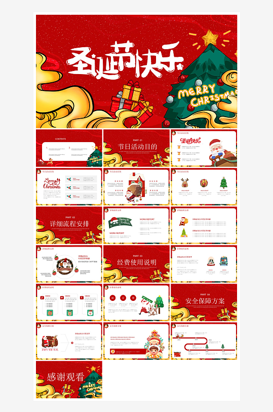 可爱卡通绿红色圣诞节节日介绍主题班会课件-众图网