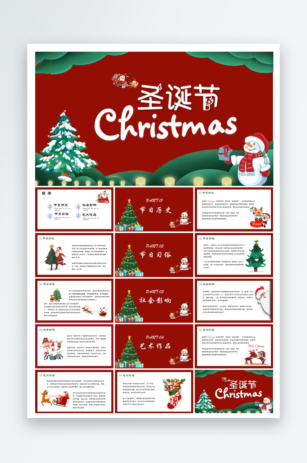 可爱卡通绿红色圣诞节节日介绍主题班会课件素材
