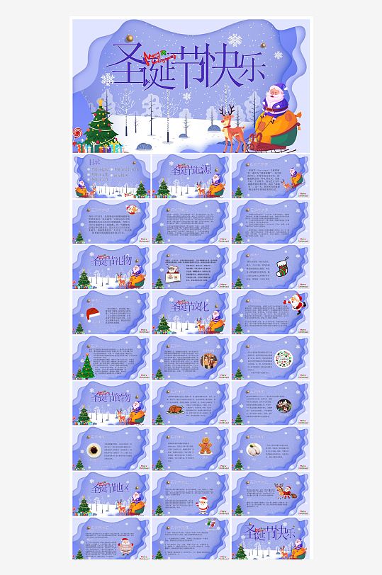 可爱卡通绿红色圣诞节节日介绍主题班会课件-众图网