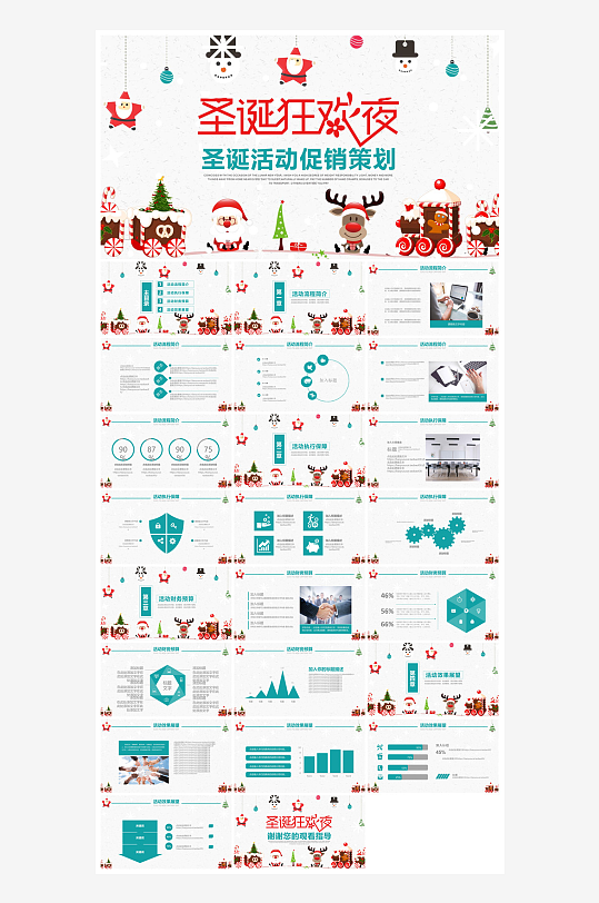 可爱卡通绿红色圣诞节节日介绍主题班会课件-众图网