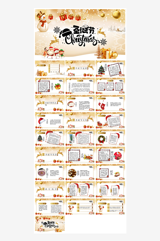 可爱卡通绿红色圣诞节节日介绍主题班会课件-众图网