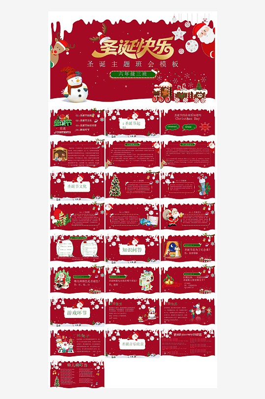 可爱卡通绿红色圣诞节节日介绍主题班会课件-众图网