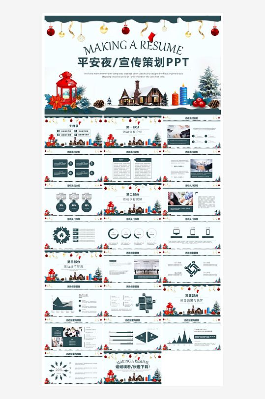 可爱卡通绿红色圣诞节节日介绍主题班会课件-众图网